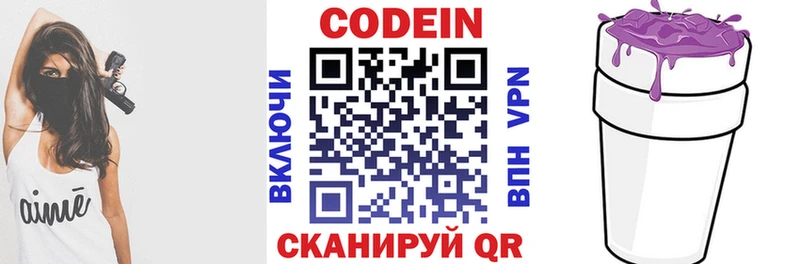 Купить закладки  Новочебоксарск  Codein напиток Lean (лин) 